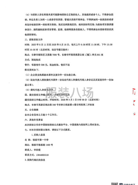 德惠市第一中学校服采购项目招标公告-第4张图片