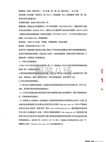 德惠市第一中学校服采购项目招标公告-第3张图片