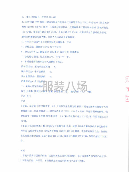 汨羅市楚雄中學學生校服采購項目-第3張圖片