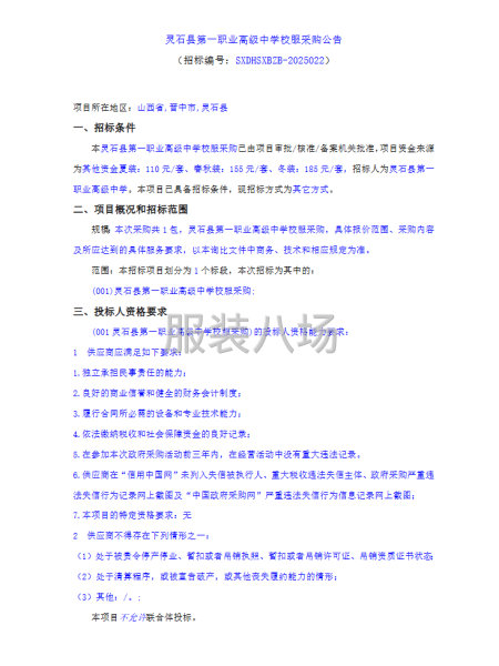 靈石縣第一職業(yè)高級(jí)中學(xué)校服采購公告-第1張圖片