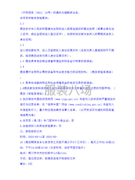 平羅縣小學生校服采購項目招標公告-第3張圖片