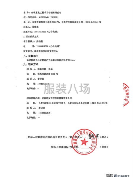 德惠市第一中学校服采购项目招标公告-第5张图片