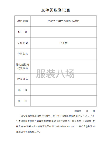 平羅縣小學生校服采購項目招標公告-第6張圖片