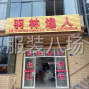 嘉興 - 海寧市 - 許村 - 意法市場貨，款式簡單易上手，...
