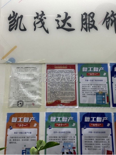 金沙洲服装工厂-第1张图片