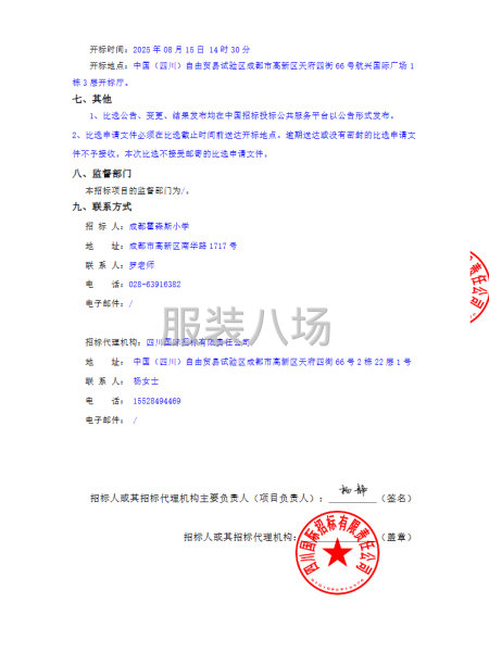 成都霍森斯小學(xué)學(xué)生夏季校服定制服務(wù)采購項目-第2張圖片