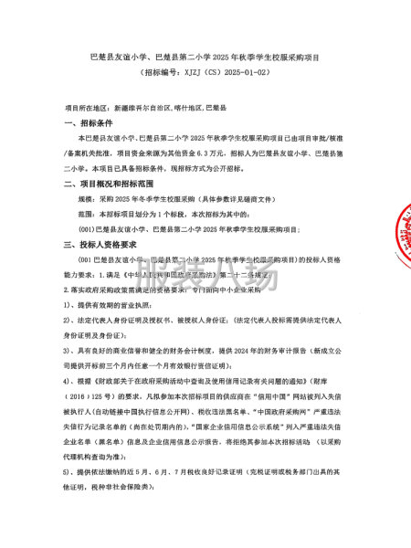 巴楚縣友誼小學(xué)、巴楚縣第二小學(xué)2025年秋季學(xué)生校服-第1張圖片