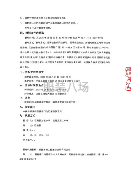 巴楚縣友誼小學(xué)、巴楚縣第二小學(xué)2025年秋季學(xué)生校服-第2張圖片