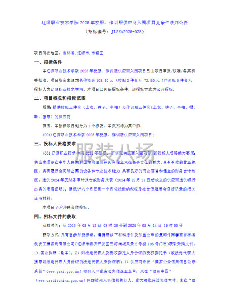 辽源职业技术学院2025年校服、作训服-第1张图片