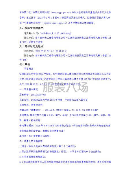 辽源职业技术学院2025年校服、作训服-第2张图片