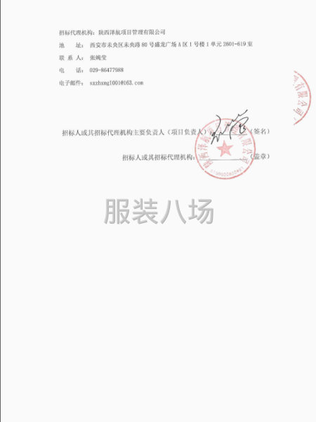 西咸新區灃東第五初級中學學生校服采購項目競爭性磋商公告-第3張圖片