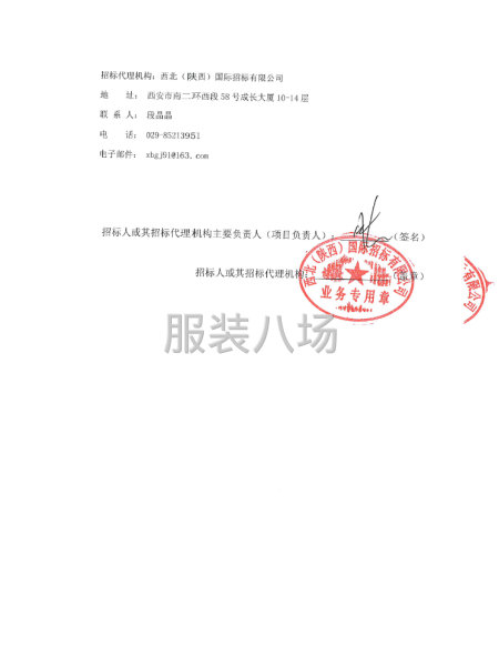 西安市雁塔區第四小學校服采購項目招標公告-第3張圖片