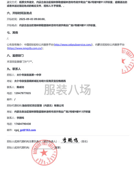 太仆寺旗宝昌第一中学校服采购项目招标公告-第1张图片