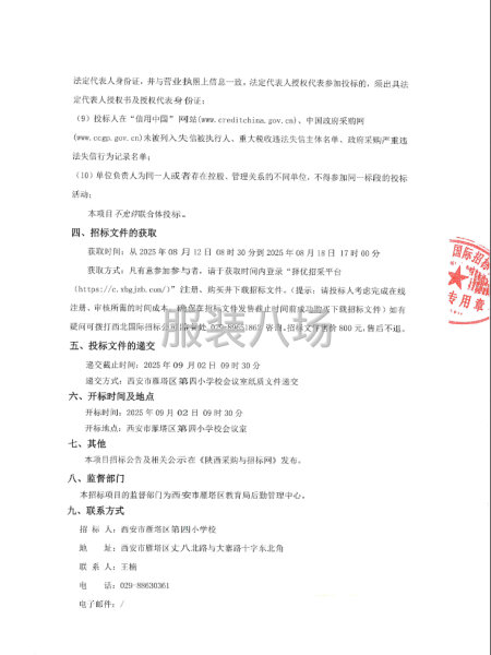 西安市雁塔區第四小學校服采購項目招標公告-第2張圖片