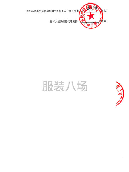 2025年柳江鎮花溪中心小學校校服采購項目--競爭性磋商采購-第3張圖片