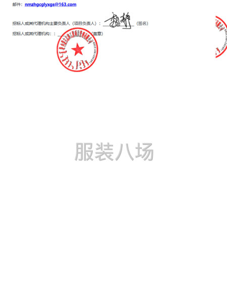 乌海市海勃湾区第一小学购买学生校服采购项目招标公告-第3张图片
