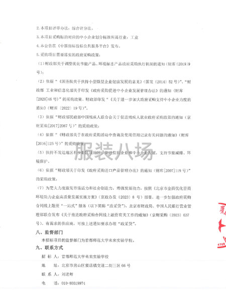 首都师范大学未来实验学校2025年学生校服采购项目招标公告-第3张图片