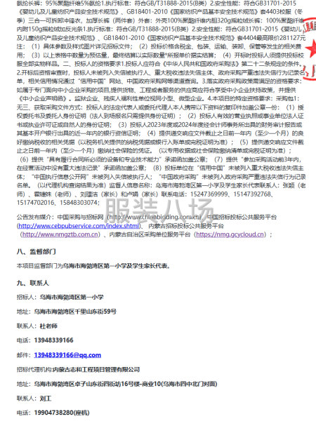 乌海市海勃湾区第一小学购买学生校服采购项目招标公告-第2张图片