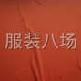 成都 - 郫都區(qū) - 安靖 - 目前專業(yè)做被套(三千)臨時(shí)的長(zhǎng)期...
