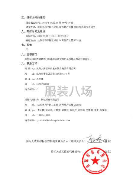 送水員秋季工裝采購項目-第3張圖片