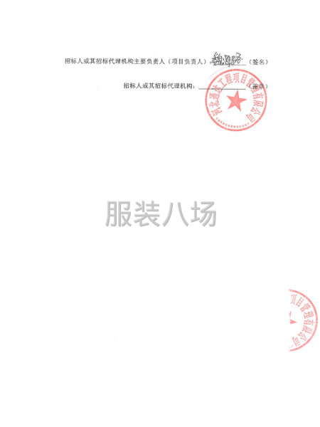 保定市徐水区崔庄镇沙口小学等11所学校校服供应商选定项目-第3张图片