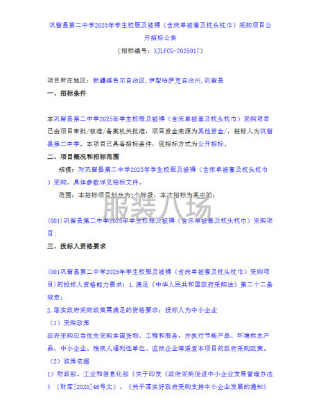 巩留县第二中学2025年学生校服-第1张图片