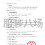 沈陽市區 - 送水員秋季工裝采購項目