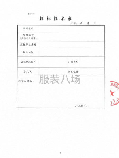 烏海市海勃灣區(qū)依林小學(xué)校服采購(gòu)招標(biāo)公告-第3張圖片
