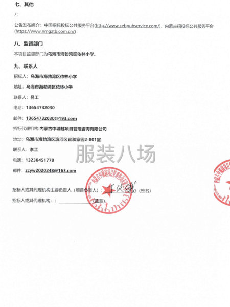 烏海市海勃灣區(qū)依林小學(xué)校服采購(gòu)招標(biāo)公告-第2張圖片