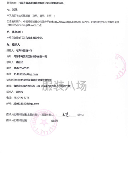 乌海市第四中学校服采购招标公告-第2张图片