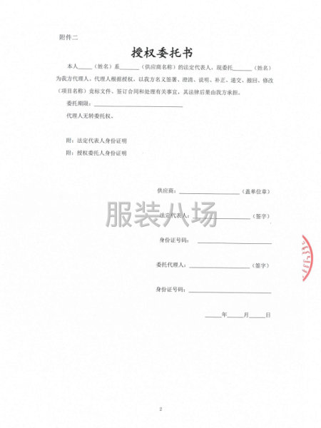 烏海市海勃灣區(qū)依林小學(xué)校服采購(gòu)招標(biāo)公告-第4張圖片