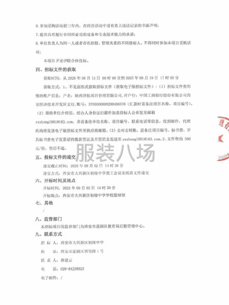 西安市大興新區初級中學2025年學生校服采購項目招標公告-第2張圖片