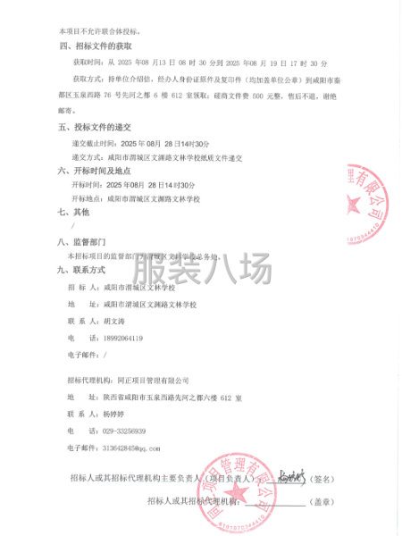 渭城區文林學校校服采購項目競爭性磋商公告-第2張圖片