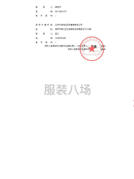 南京市金陵中學(xué)溧水分校年度校服采購項(xiàng)目招標(biāo)公告-第3張圖片