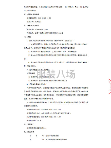 南京市金陵中學(xué)溧水分校年度校服采購項(xiàng)目招標(biāo)公告-第2張圖片
