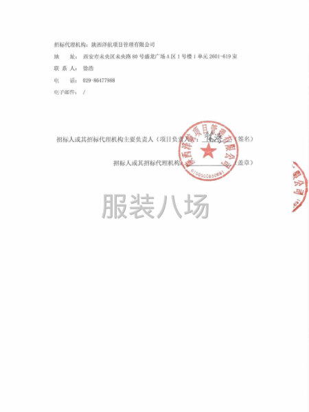 西安市大興新區初級中學2025年學生校服采購項目招標公告-第3張圖片