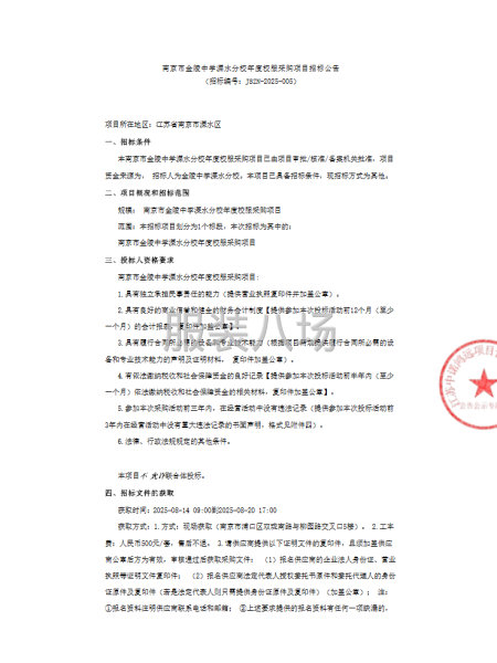 南京市金陵中學(xué)溧水分校年度校服采購項(xiàng)目招標(biāo)公告-第1張圖片