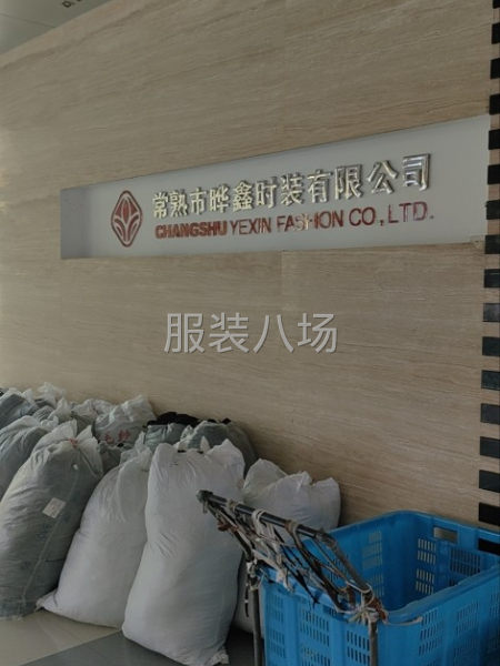 常熟市范圍承接網單、外貿：服裝水洗，熨燙，后道包裝-第2張圖片