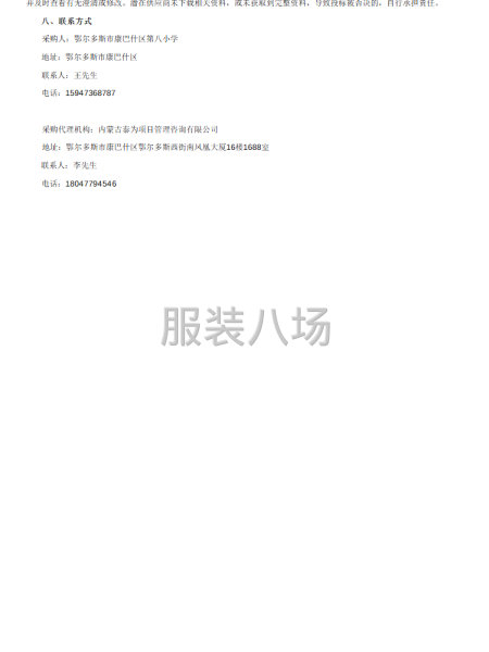 2025年康巴什區第八小學學生校服采購項目-第2張圖片