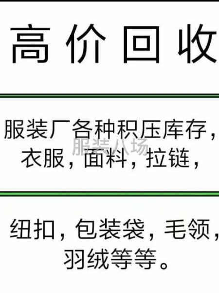 回收一切库存尾货-第1张图片