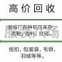 杭州 - 余杭区 - 仁和 - 回收一切库存尾货