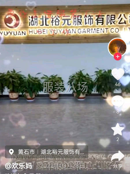 本公司位置于湖北黄石大冶市是专业生产羽绒服的大型公司-第2张图片