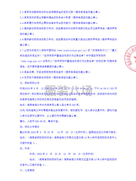 儋州市两院中学校服采购项目竞争性磋商公告-第3张图片