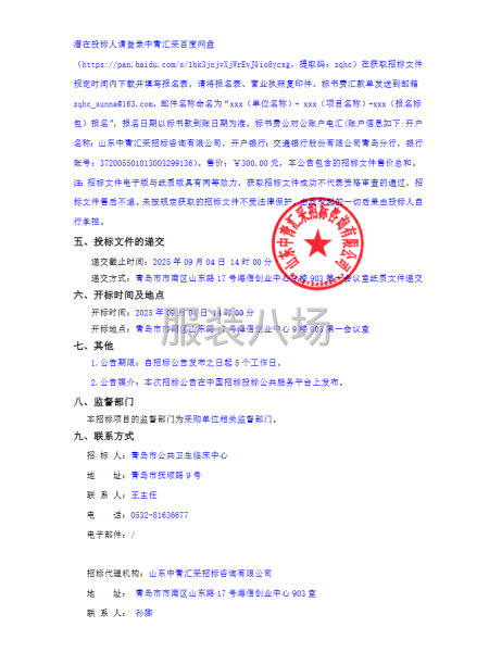 青島市公共衛生臨床中心被服材料（含工裝）采購項目公開招標公告-第2張圖片