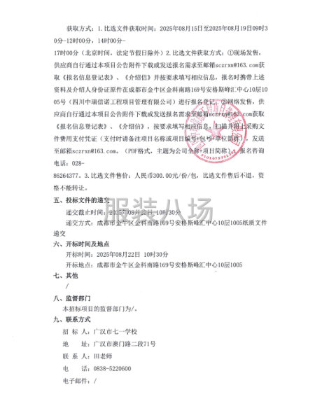 广汉市七一学校校服采购项目公开比选公告-第2张图片