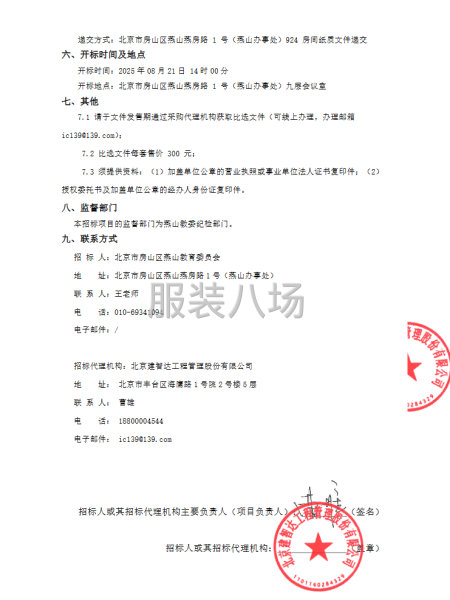 燕山地區校服質檢機構遴選（二次）公告-第2張圖片