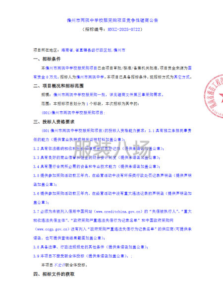 儋州市两院中学校服采购项目竞争性磋商公告-第1张图片