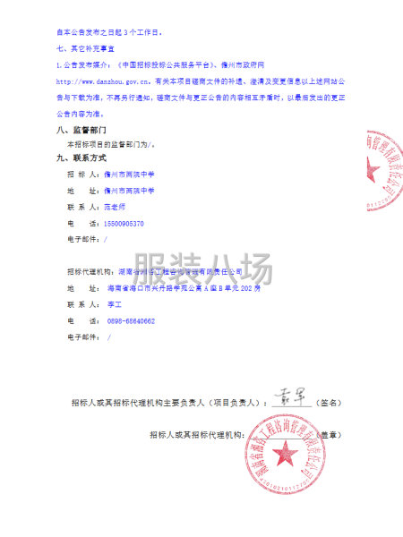 儋州市两院中学校服采购项目竞争性磋商公告-第4张图片