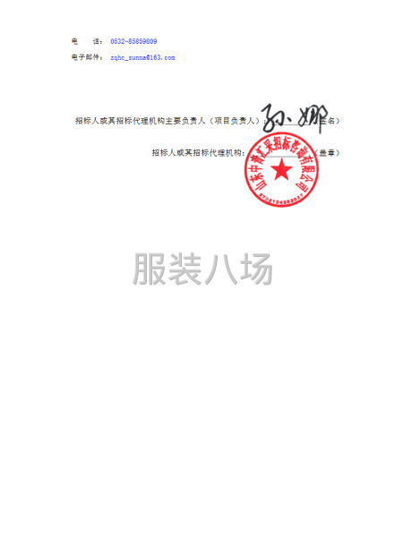 青島市公共衛生臨床中心被服材料（含工裝）采購項目公開招標公告-第3張圖片