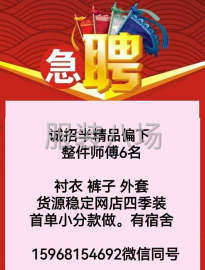 undefined - 诚聘整件车位8名，接近半精品质量网店货。工价优 - 图1
